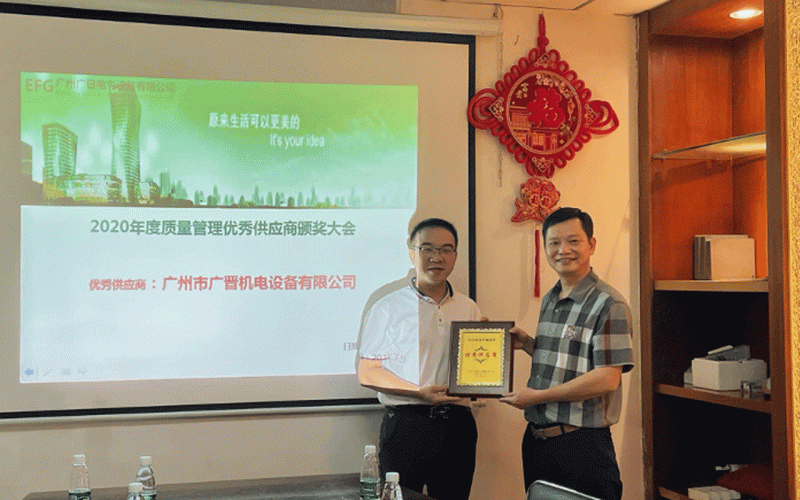 榮獲廣日電氣設備有限公司“優秀供應商”殊榮